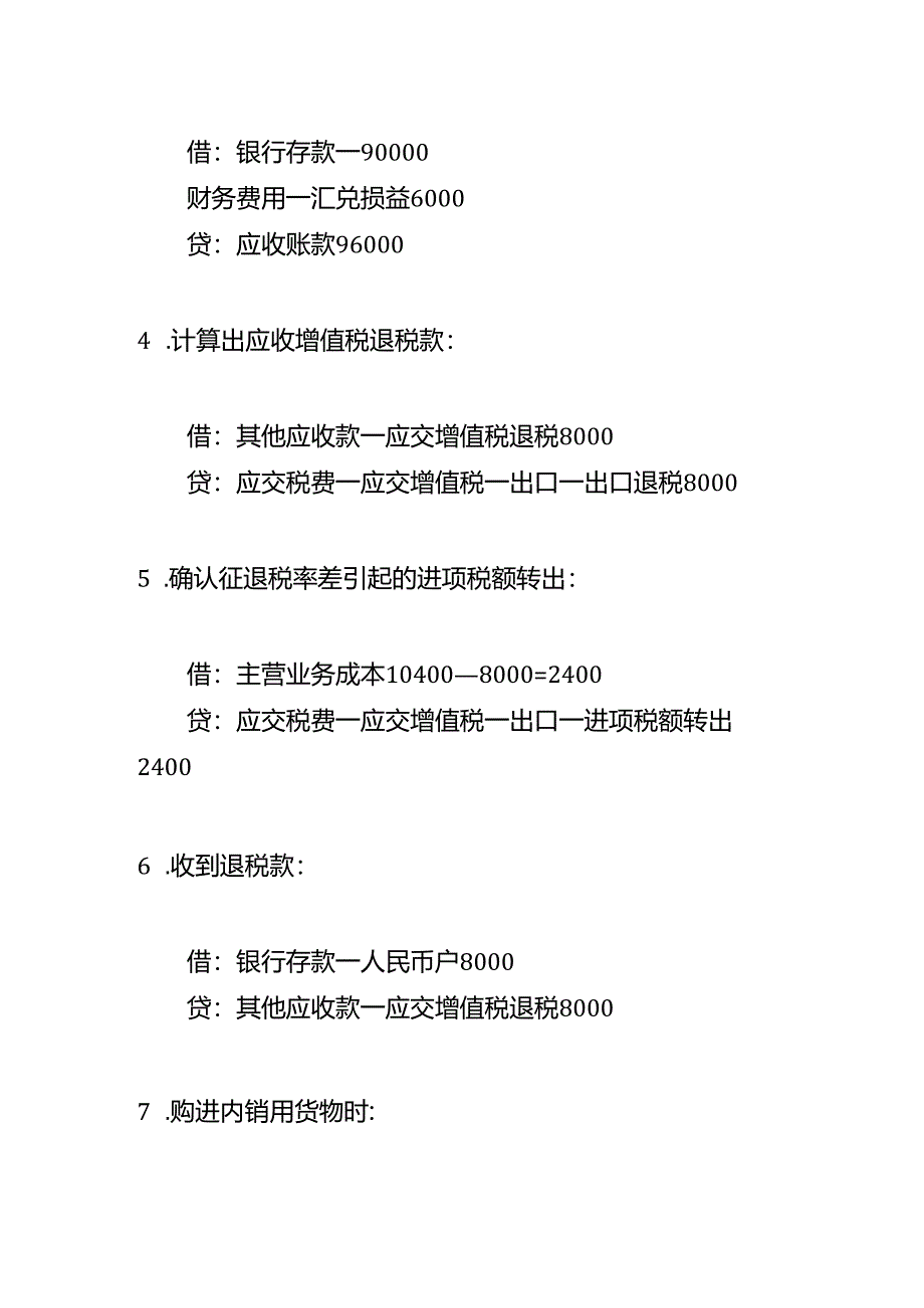 记账实操-外贸企账务处理分录.docx_第2页