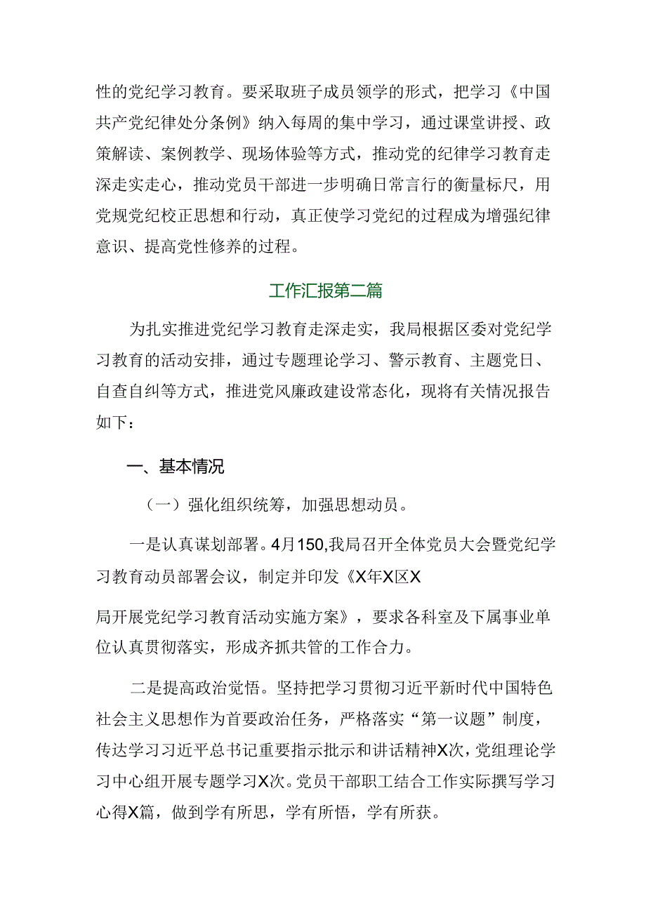 关于2024年度党纪学习教育阶段性工作情况汇报和亮点与成效.docx_第3页