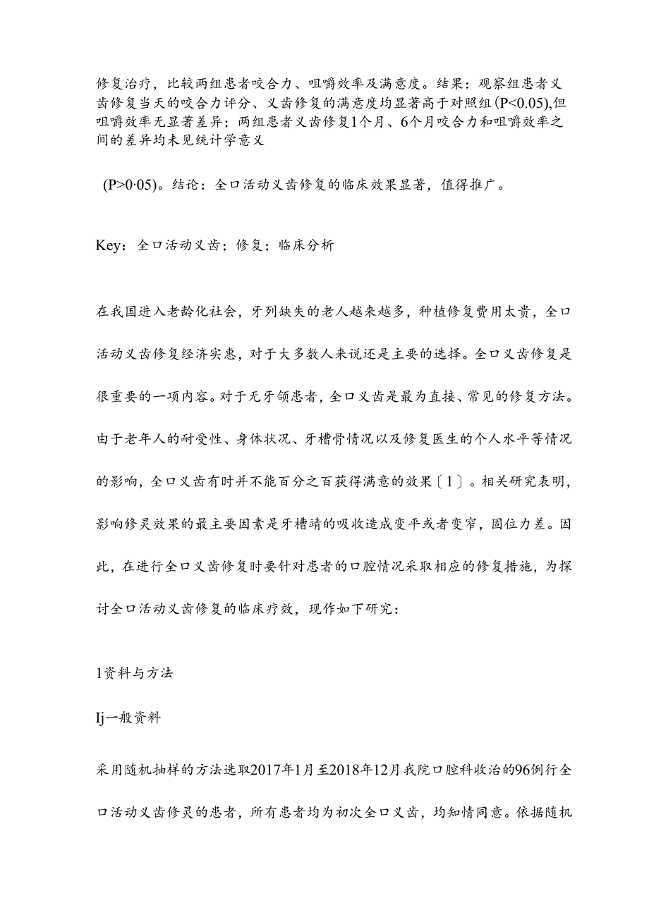 全口活动义齿修复临床分析.docx_第2页