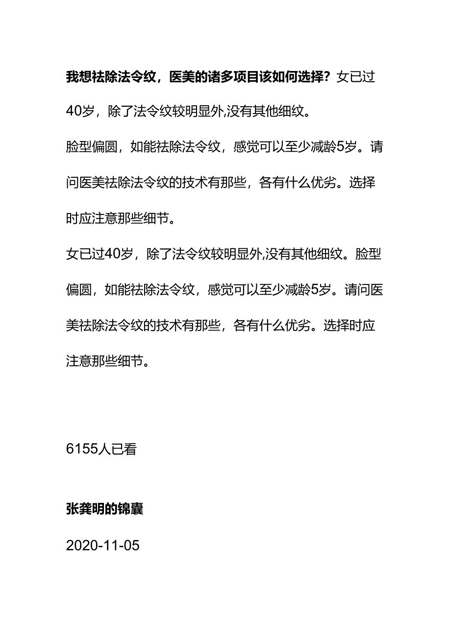 00844我想祛除法令纹医美的诸多项目该如何选择？.docx_第1页