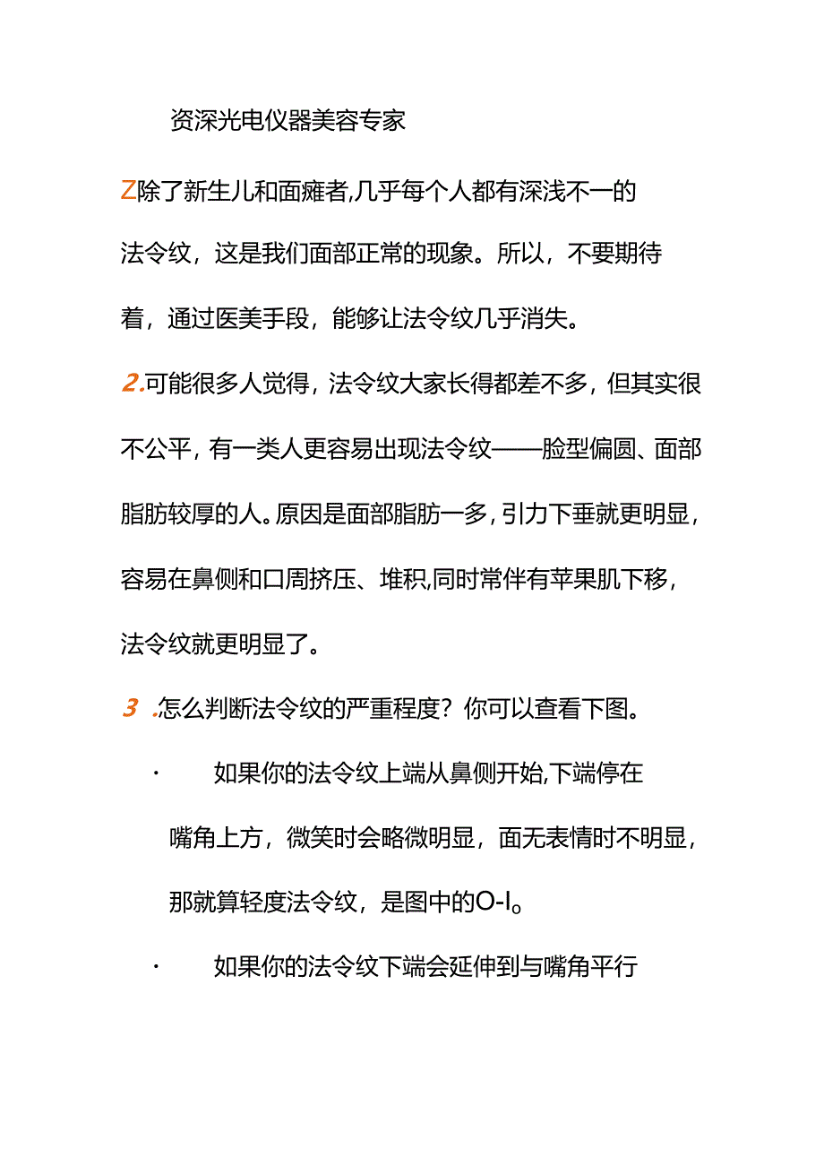 00844我想祛除法令纹医美的诸多项目该如何选择？.docx_第2页