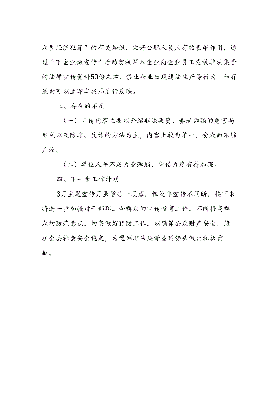 XX县工业和信息化局开展防范非法集资宣传活动工作总结.docx_第2页