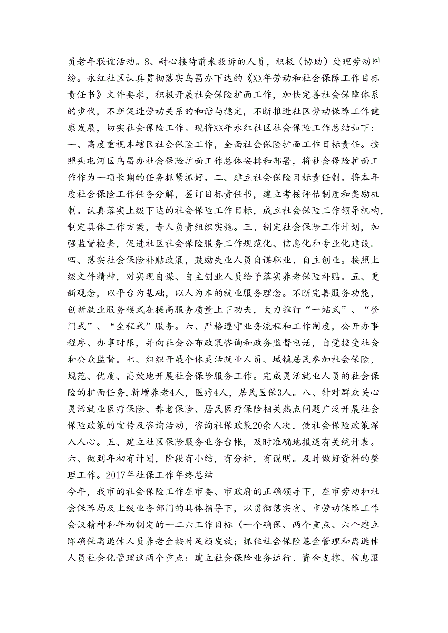 社保工作年终小结-社保工作年终总结.docx_第2页