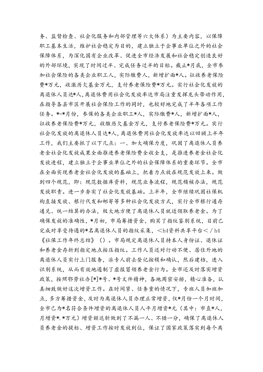 社保工作年终小结-社保工作年终总结.docx_第3页