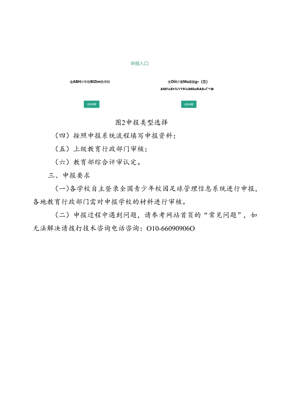 全国青少年校园足球特色学校评定指标与细则.docx_第3页