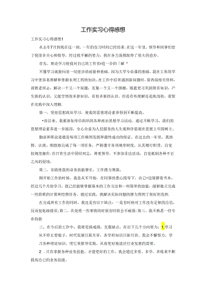 工作实习心得感想.docx