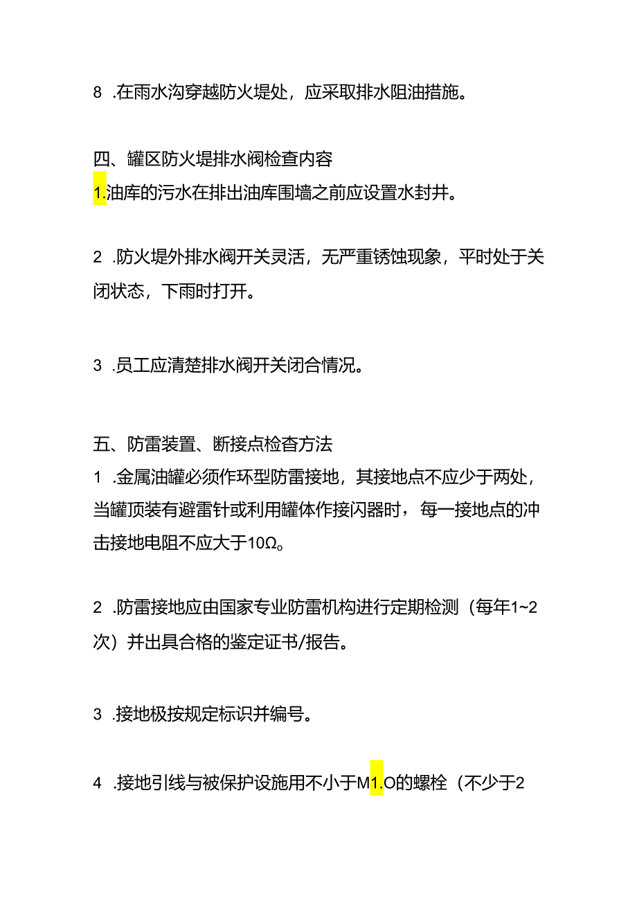 油库安全生产检查表.docx_第3页