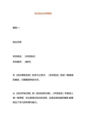 培训结业证明模板.docx