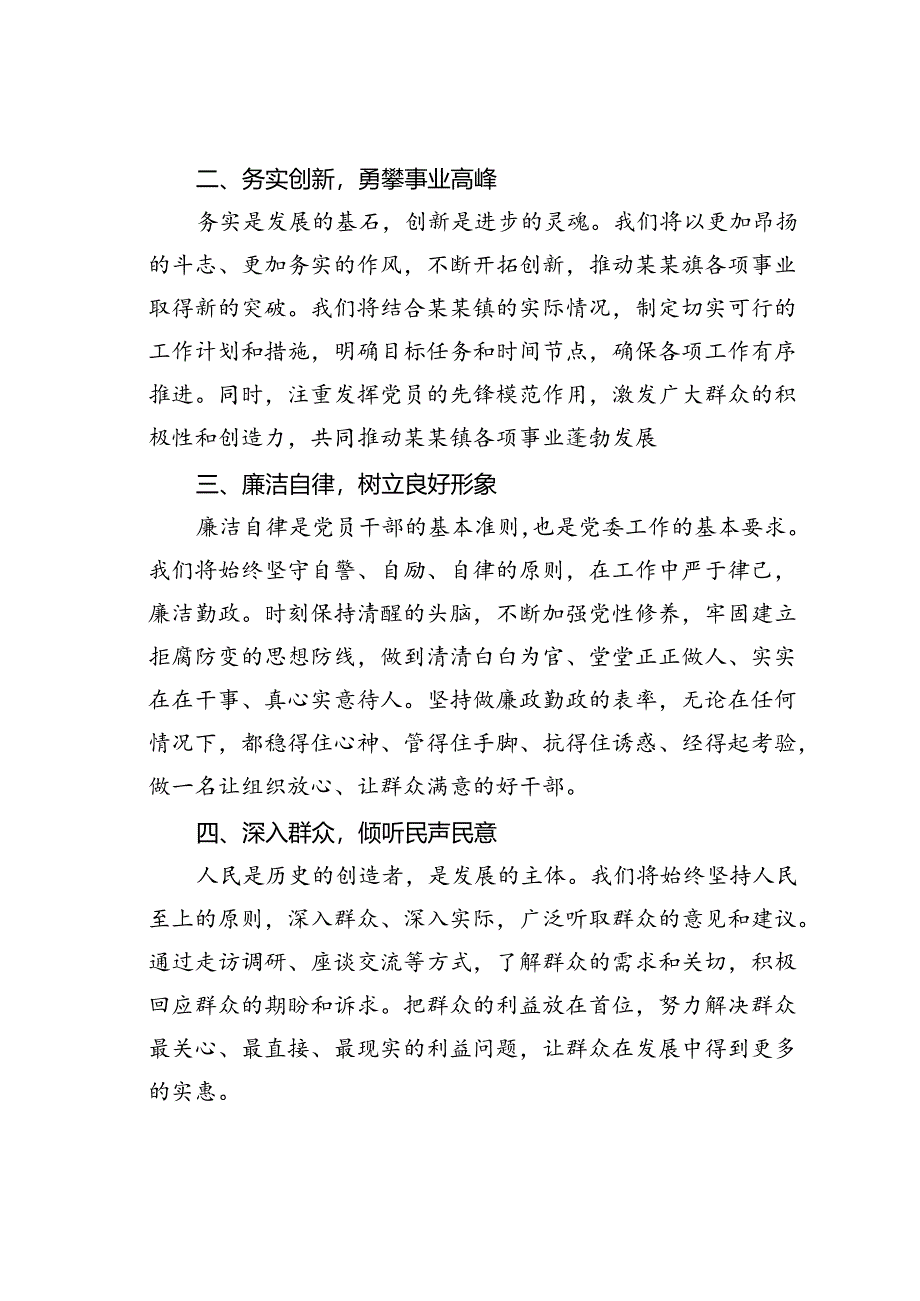 某某镇新任镇委书记任职表态发言.docx_第2页