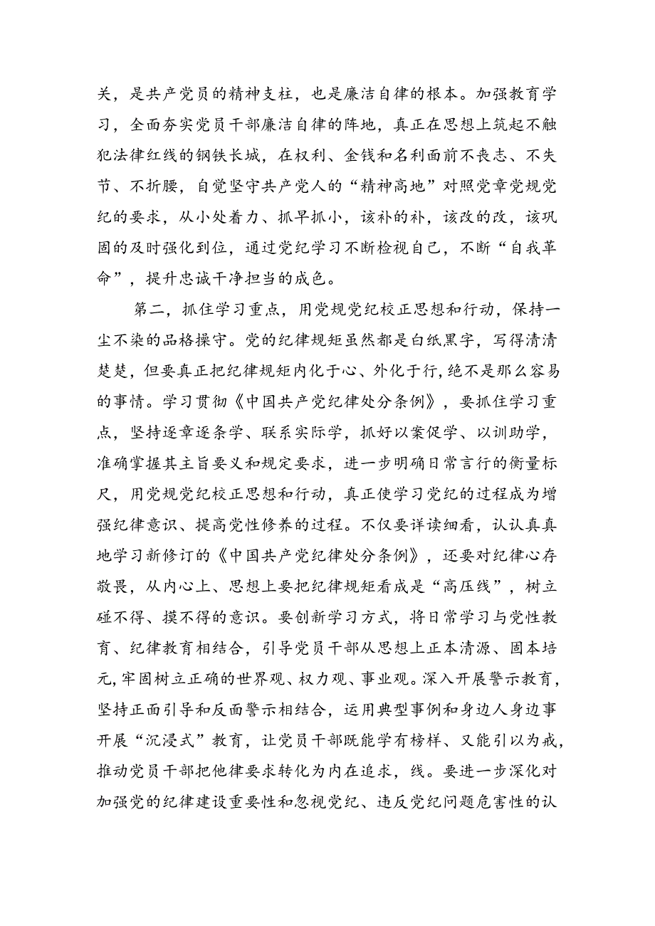 (六篇)在党纪学习教育动员部署会上的讲话提纲范文.docx_第1页