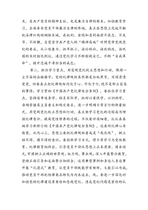 (六篇)在党纪学习教育动员部署会上的讲话提纲范文.docx