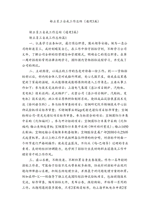 转正员工自我工作总结（通用3篇）.docx