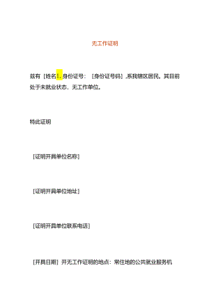 无工作证明模板.docx