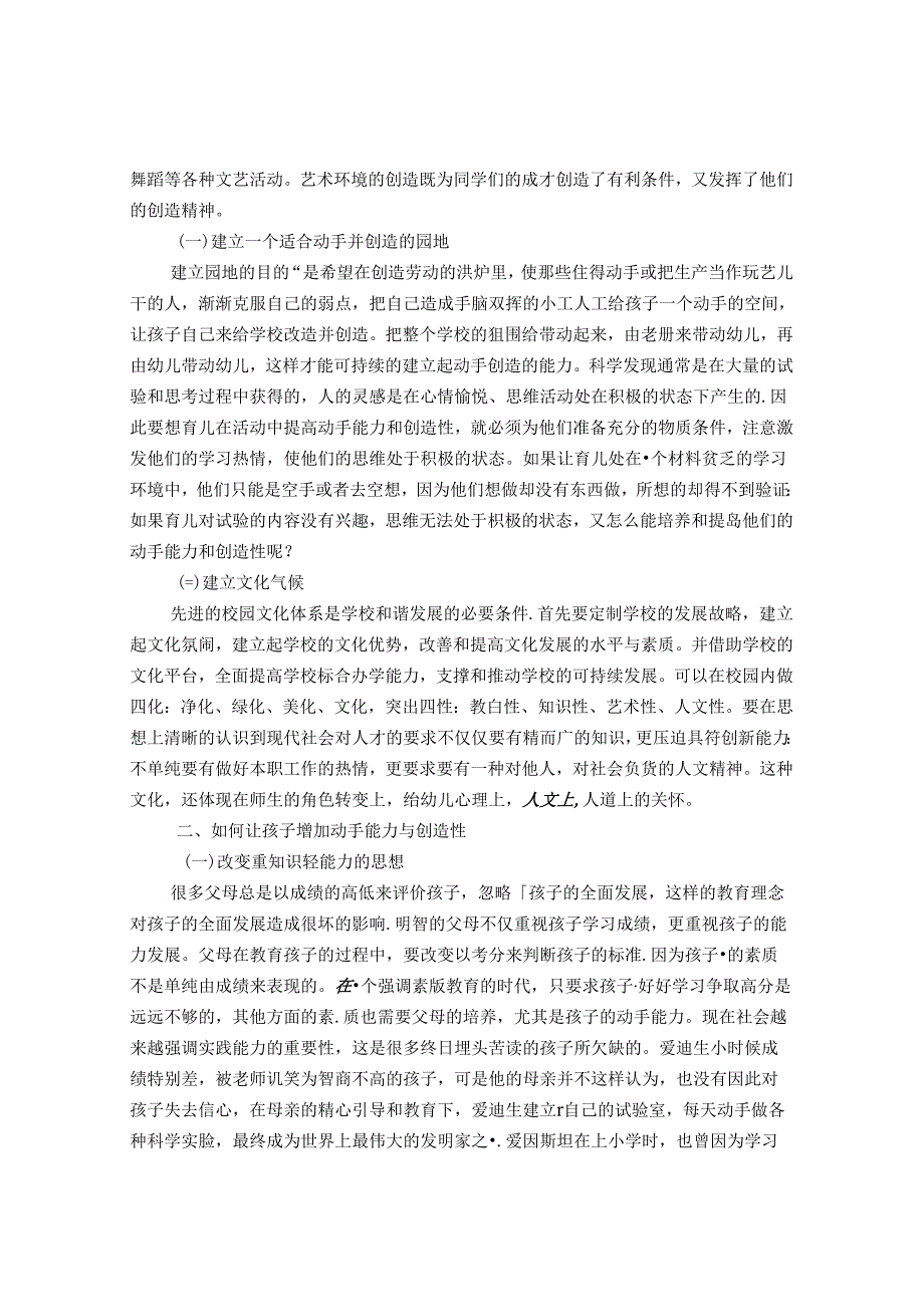 浅谈动手能力与创造性对幼儿的重要性 论文.docx_第2页