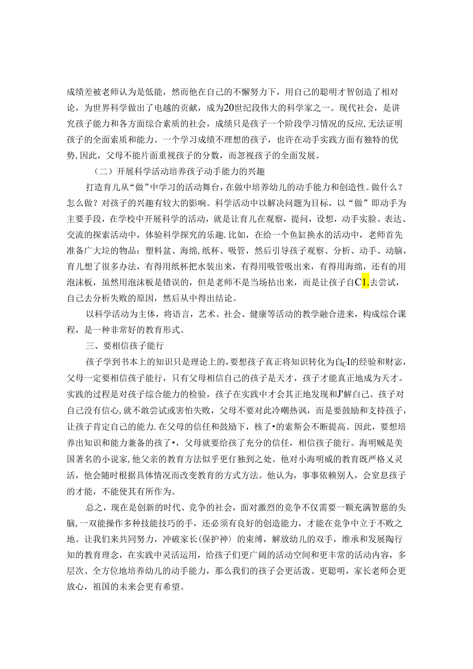 浅谈动手能力与创造性对幼儿的重要性 论文.docx_第3页