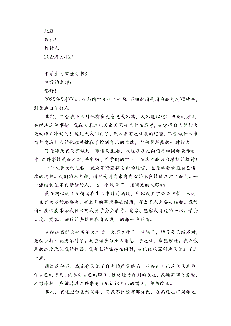 中学生打架检讨书12篇 中学生打架检讨书内容.docx_第3页