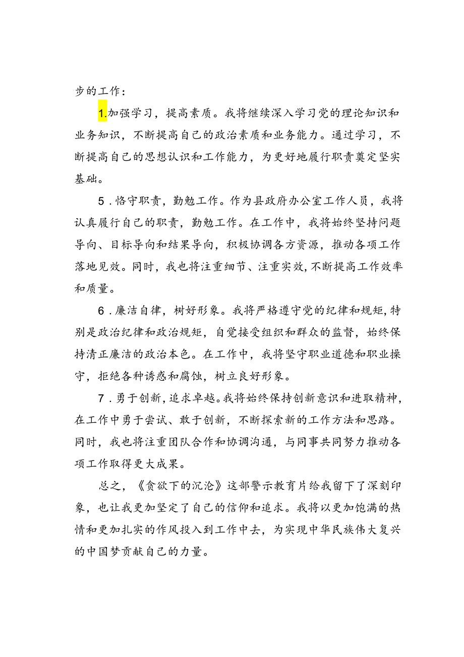 观看警示教育片《贪欲下的沉沦》心得感悟.docx_第3页