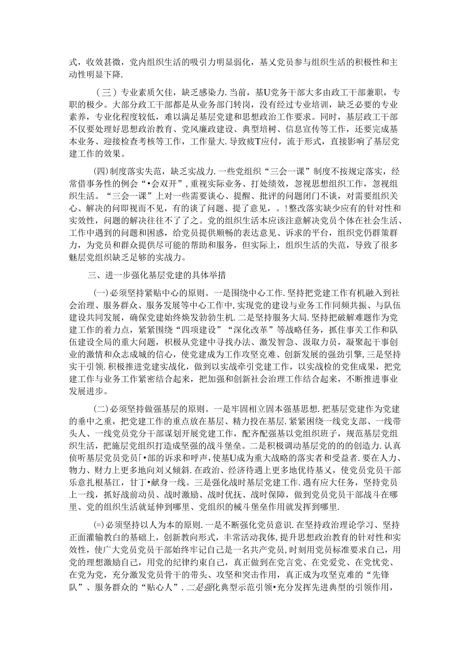2024年上半年基层党建工作的总结报告.docx_第2页