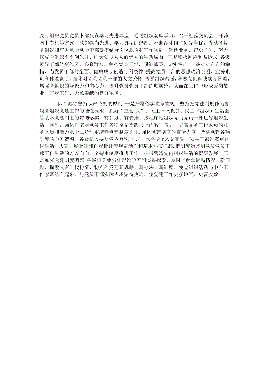 2024年上半年基层党建工作的总结报告.docx_第3页