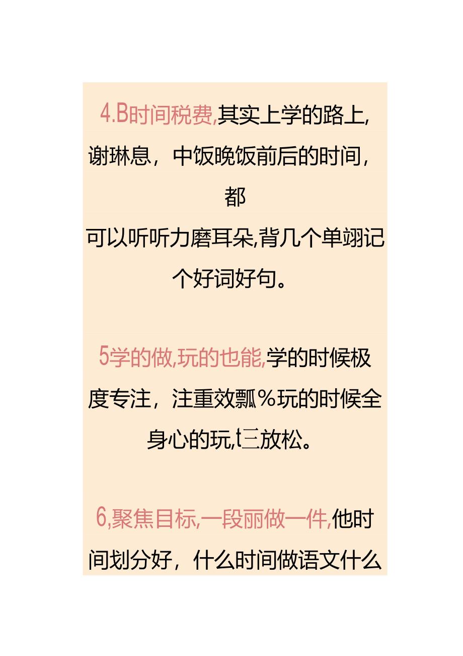 学霸高效学习方法（适用于中小学）.docx_第2页