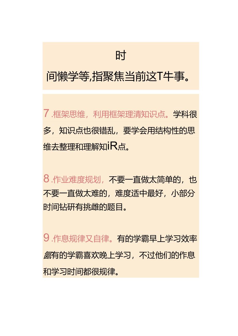 学霸高效学习方法（适用于中小学）.docx_第3页