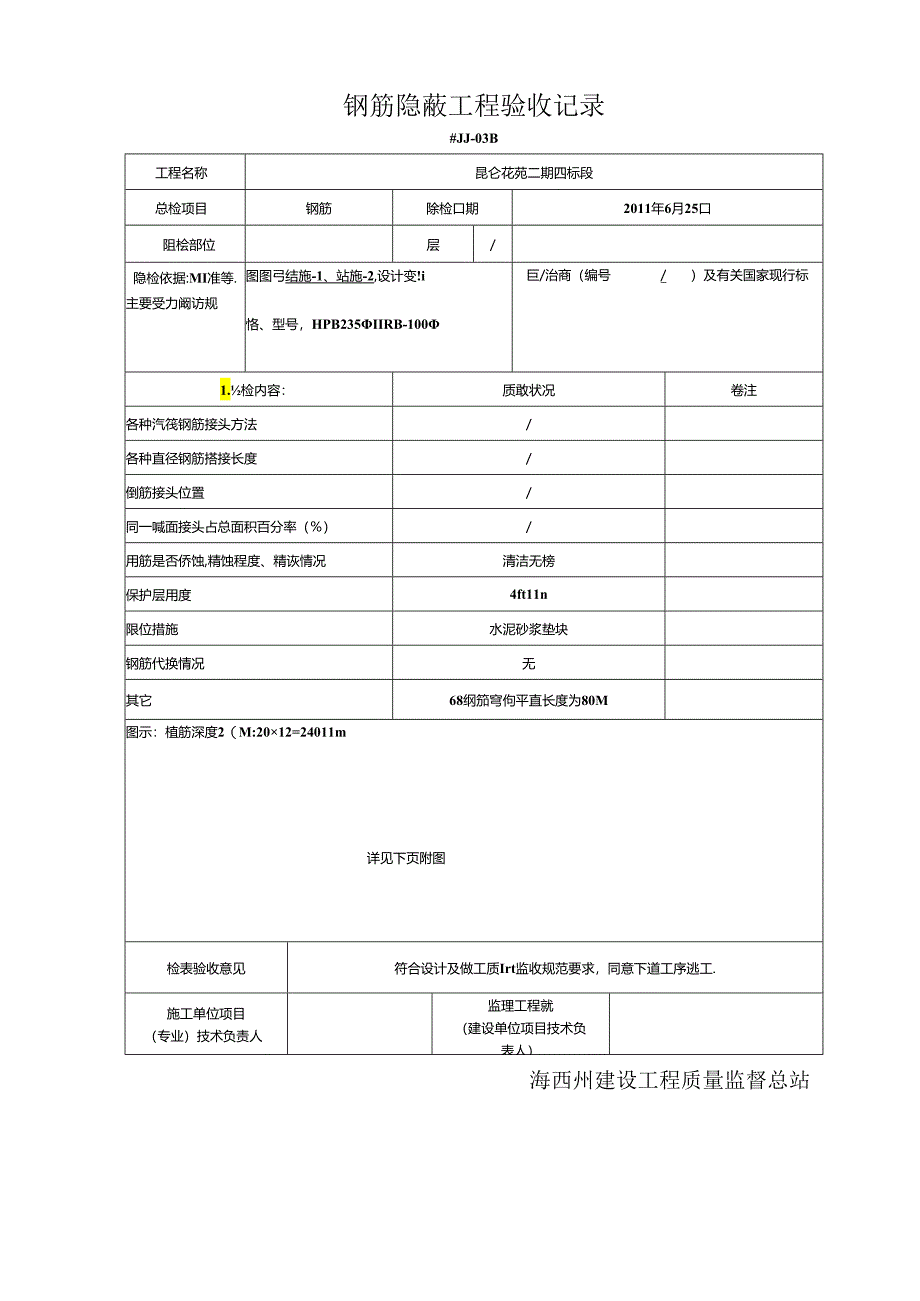 基础钢筋隐蔽工程验收记录.docx_第2页