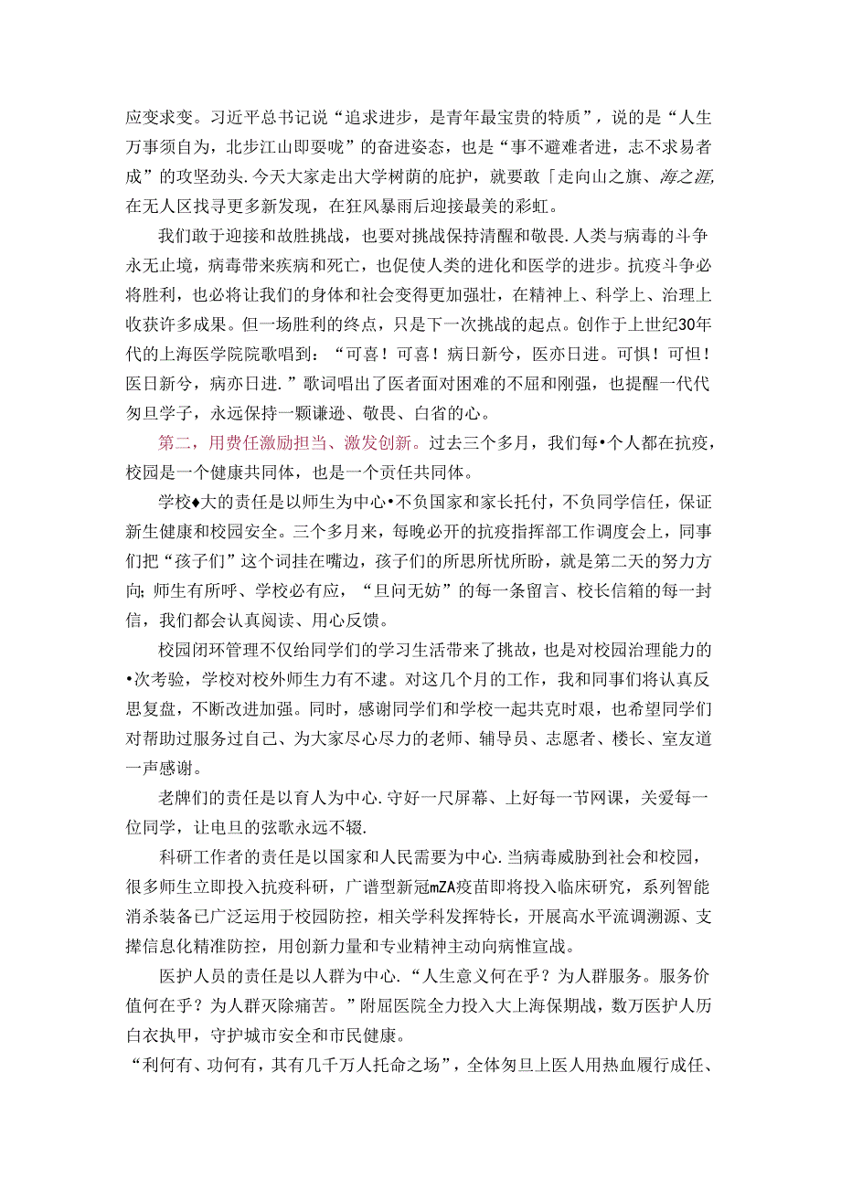 复旦大学校长在毕业典礼上的讲话.docx_第2页