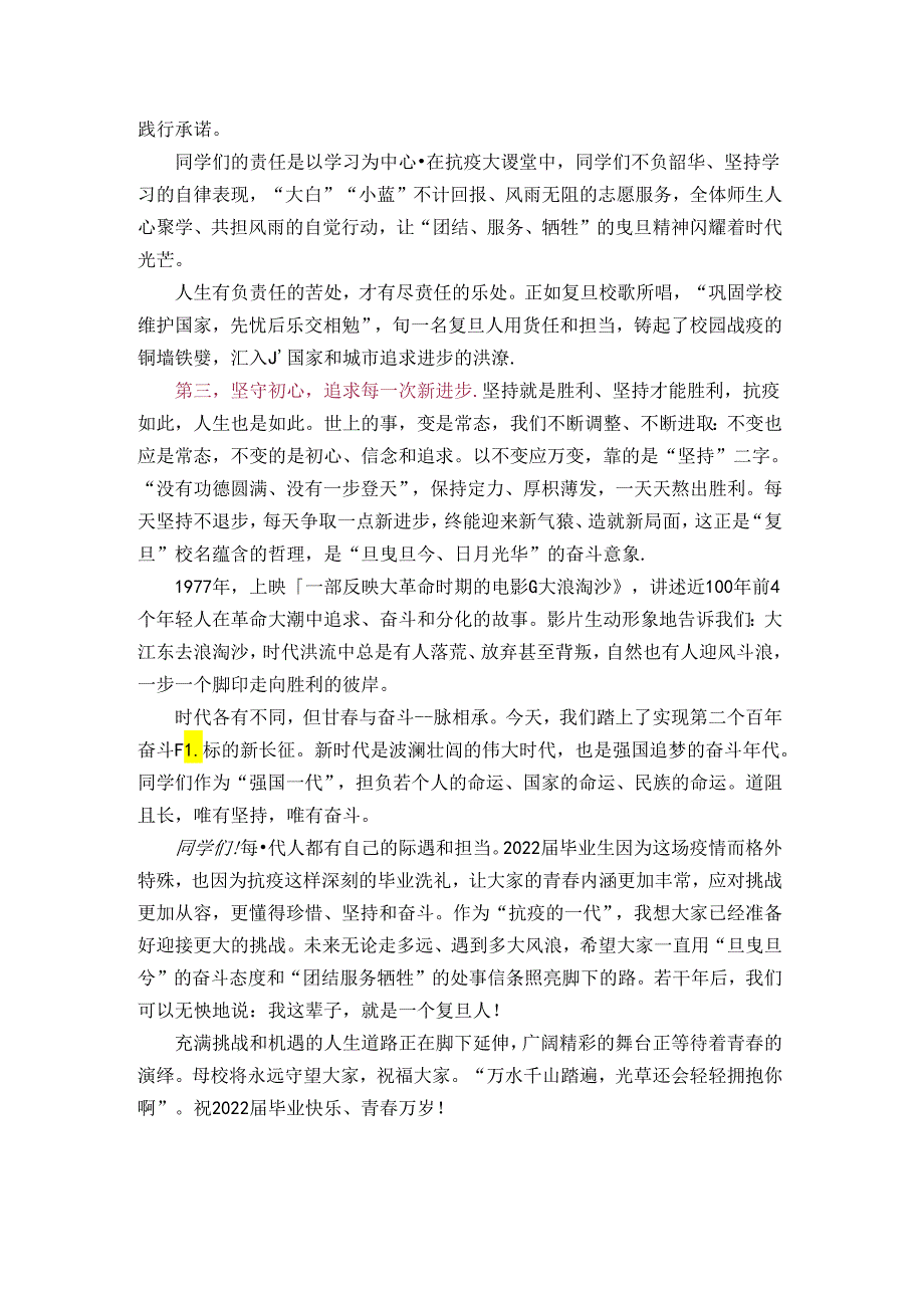 复旦大学校长在毕业典礼上的讲话.docx_第3页