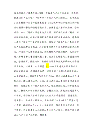 深化农村人才培养开发.docx