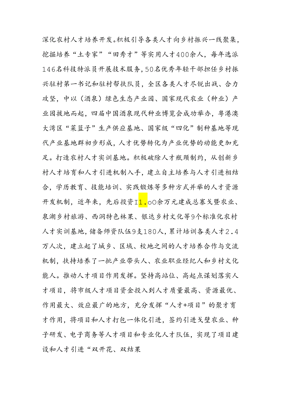 深化农村人才培养开发.docx_第1页