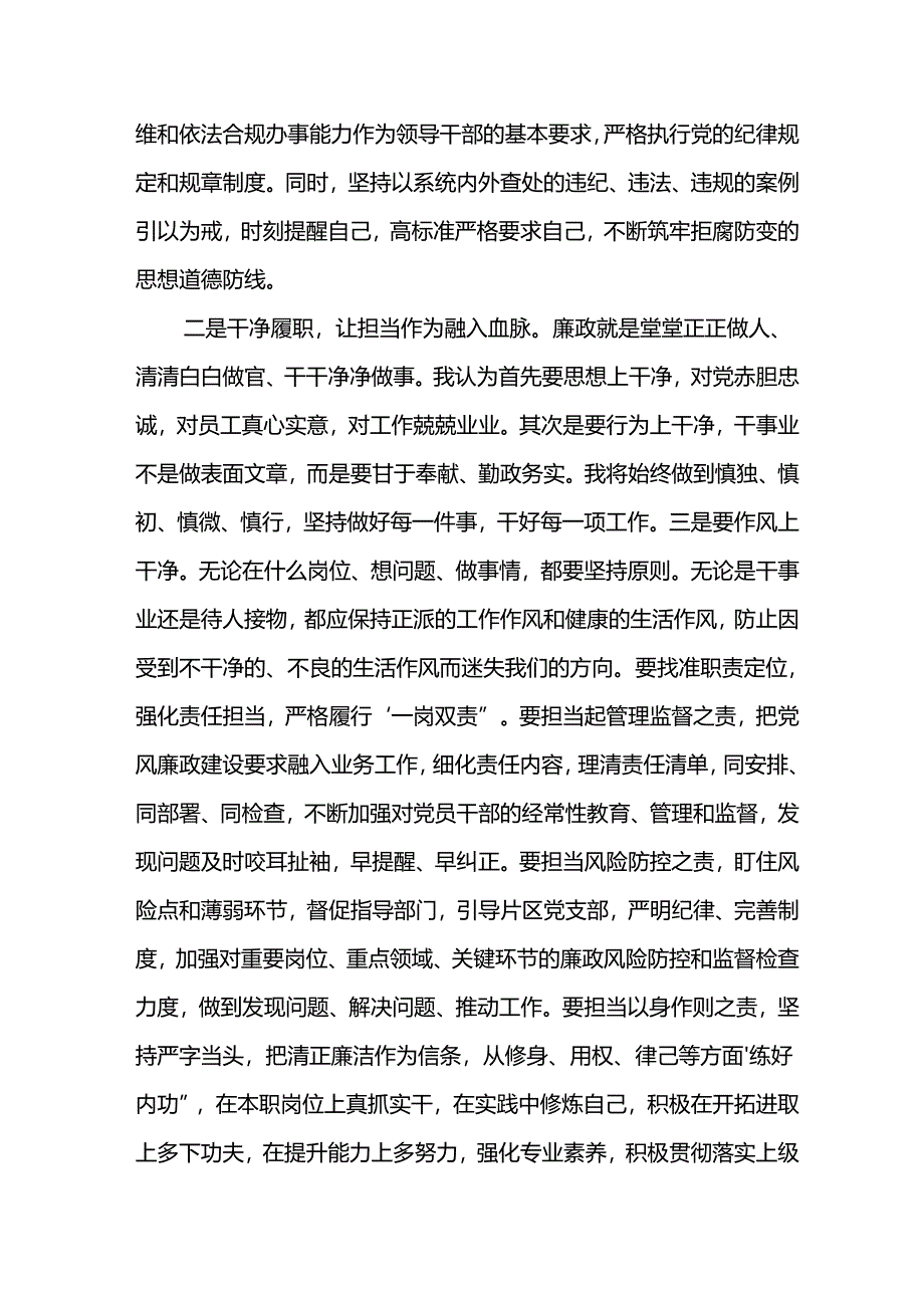 公司2024年“六个一”廉洁教育心得体会--坚决扣好廉洁从业“第一粒扣子”.docx_第2页