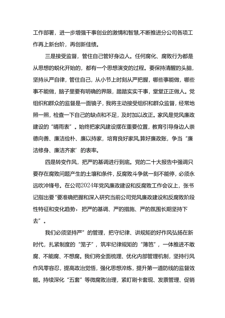 公司2024年“六个一”廉洁教育心得体会--坚决扣好廉洁从业“第一粒扣子”.docx_第3页