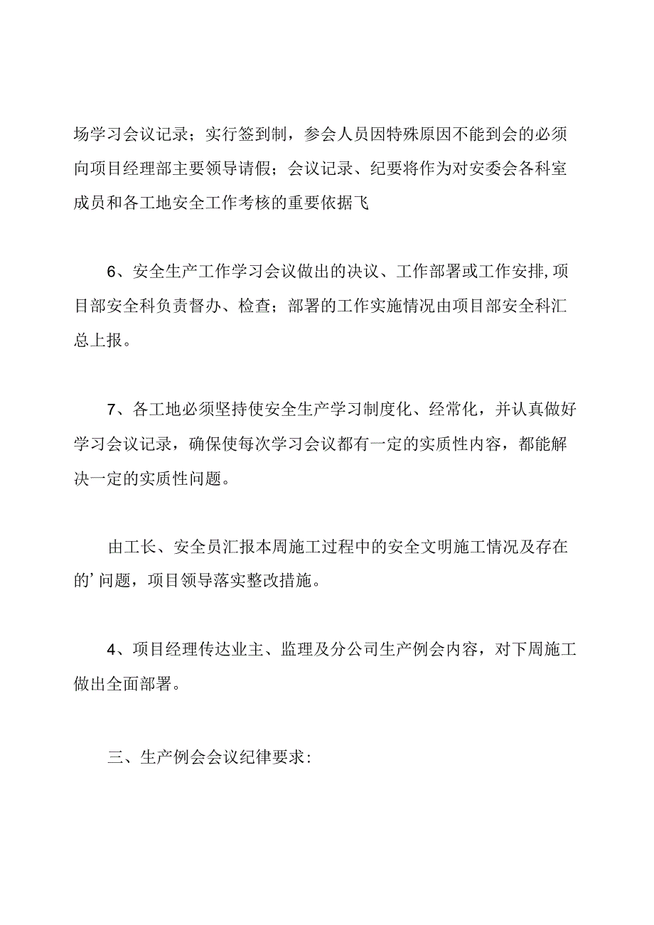 施工生产例会制度.docx_第2页