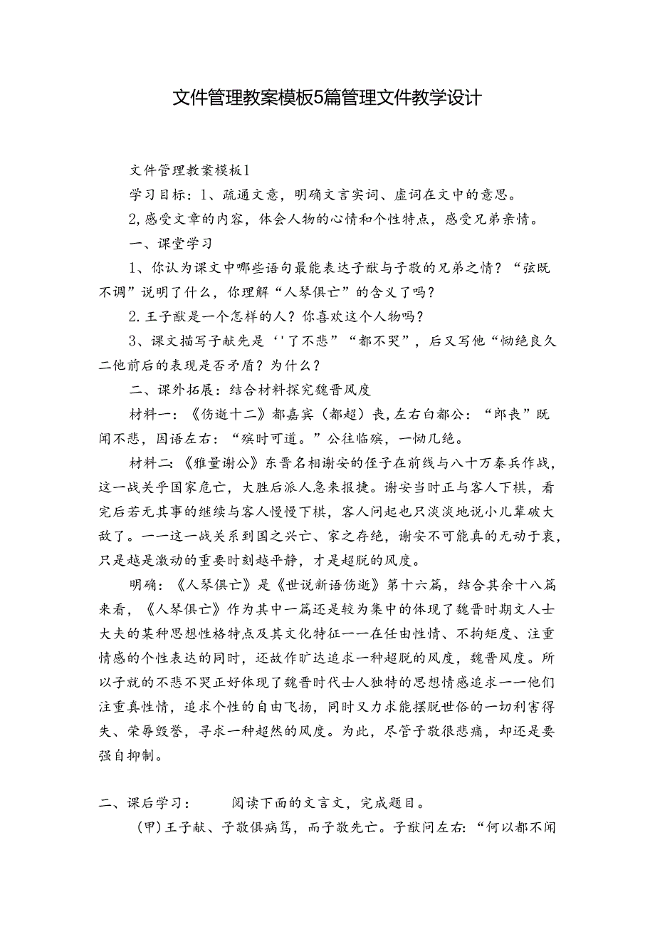 文件管理教案模板5篇 管理文件教学设计.docx_第1页