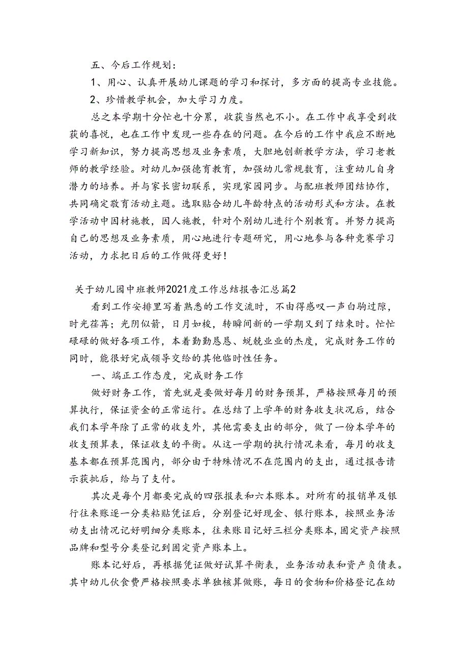 关于幼儿园中班教师2023度工作总结报告汇总3篇.docx_第2页
