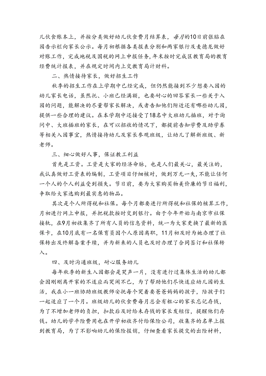 关于幼儿园中班教师2023度工作总结报告汇总3篇.docx_第3页