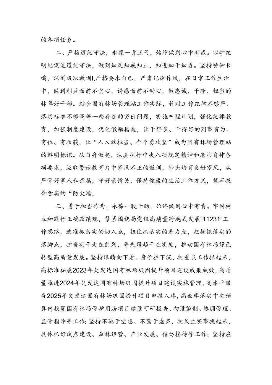 参加警示教育大会心得体会.docx_第2页