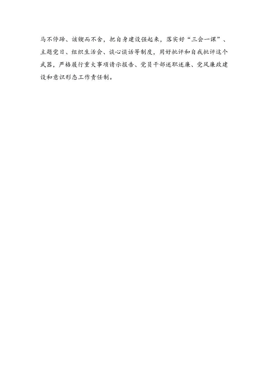 参加警示教育大会心得体会.docx_第3页