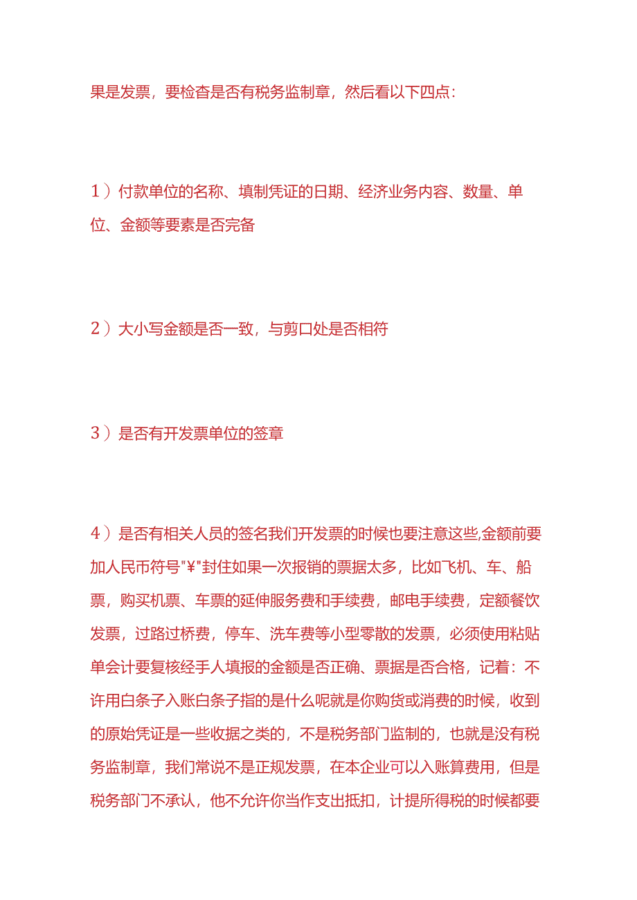 记账实操-超市水果店的账务处理.docx_第2页