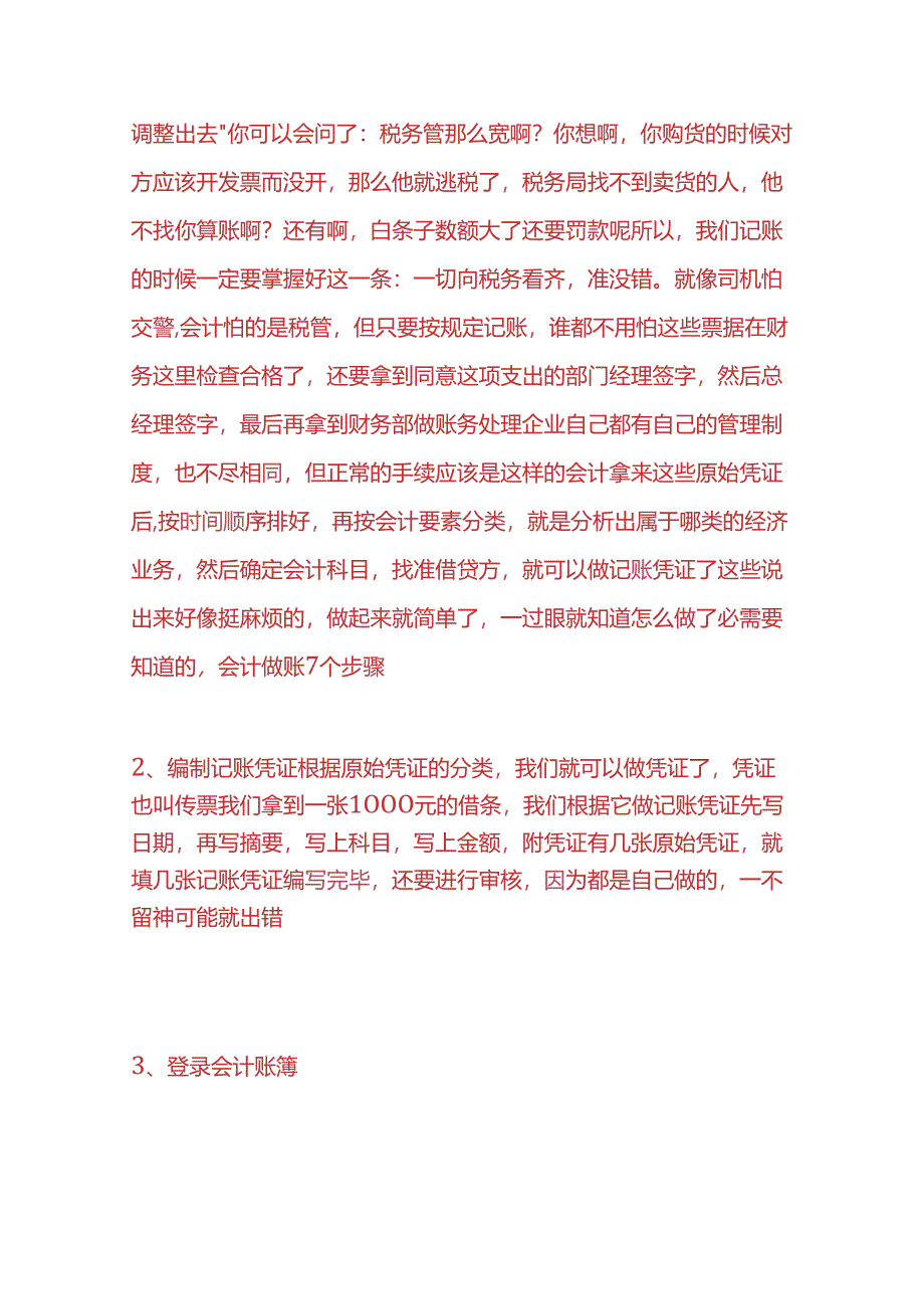 记账实操-超市水果店的账务处理.docx_第3页