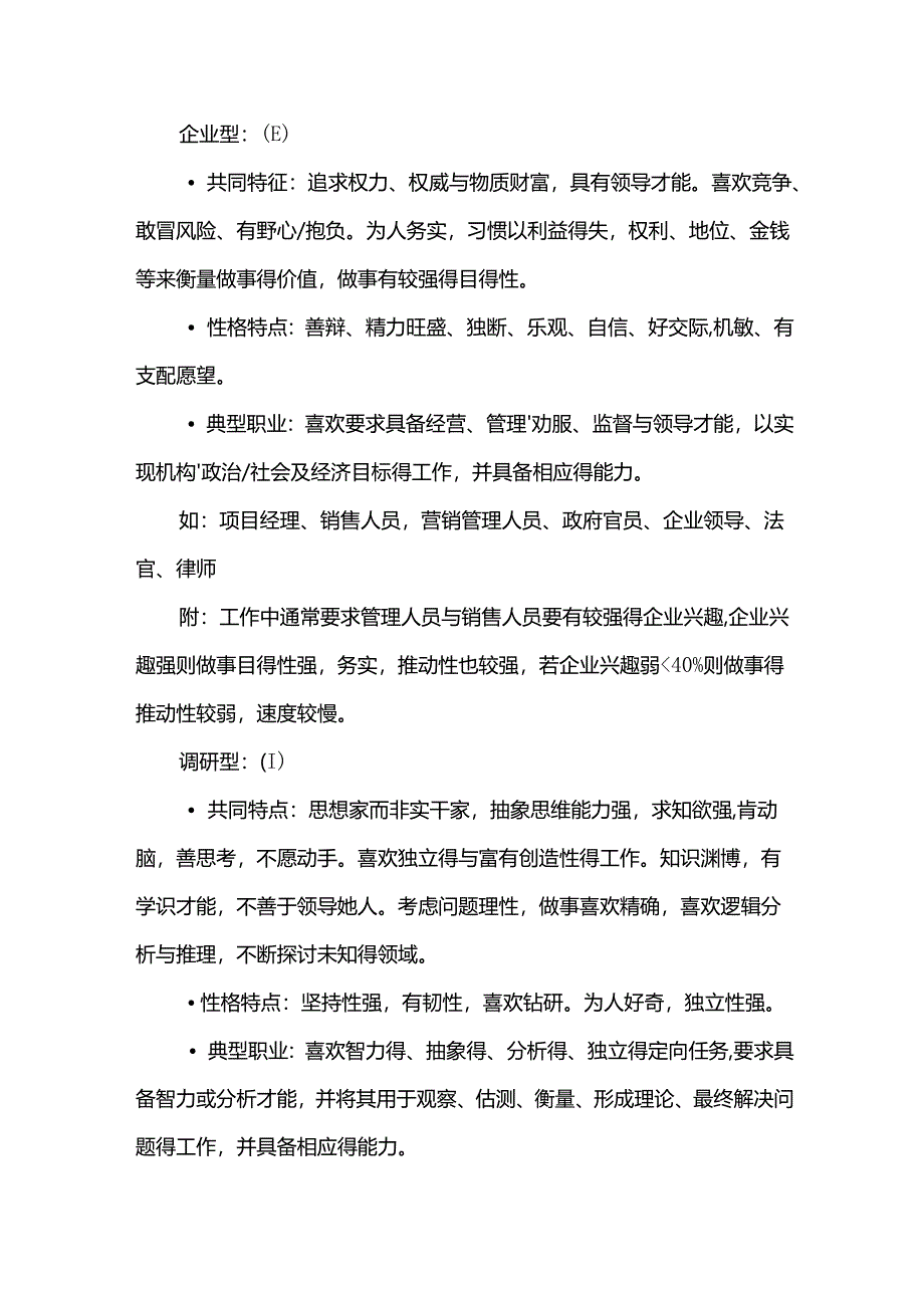 职业性向理论.docx_第2页