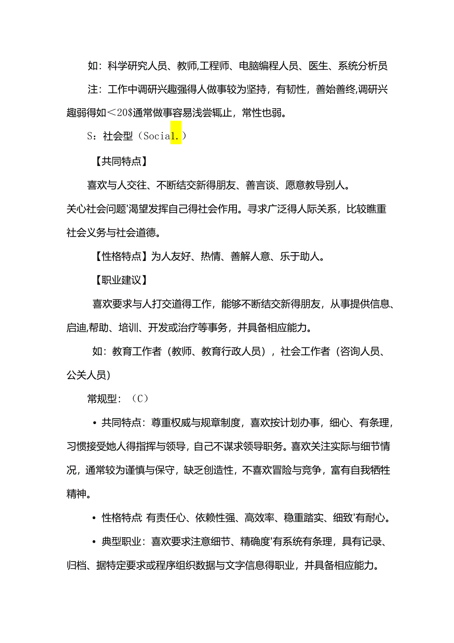 职业性向理论.docx_第3页