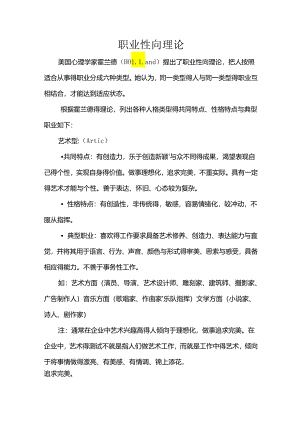 职业性向理论.docx