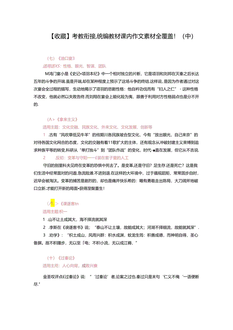 作文素材-统编教材课内作文素材全覆盖!(中).docx_第1页