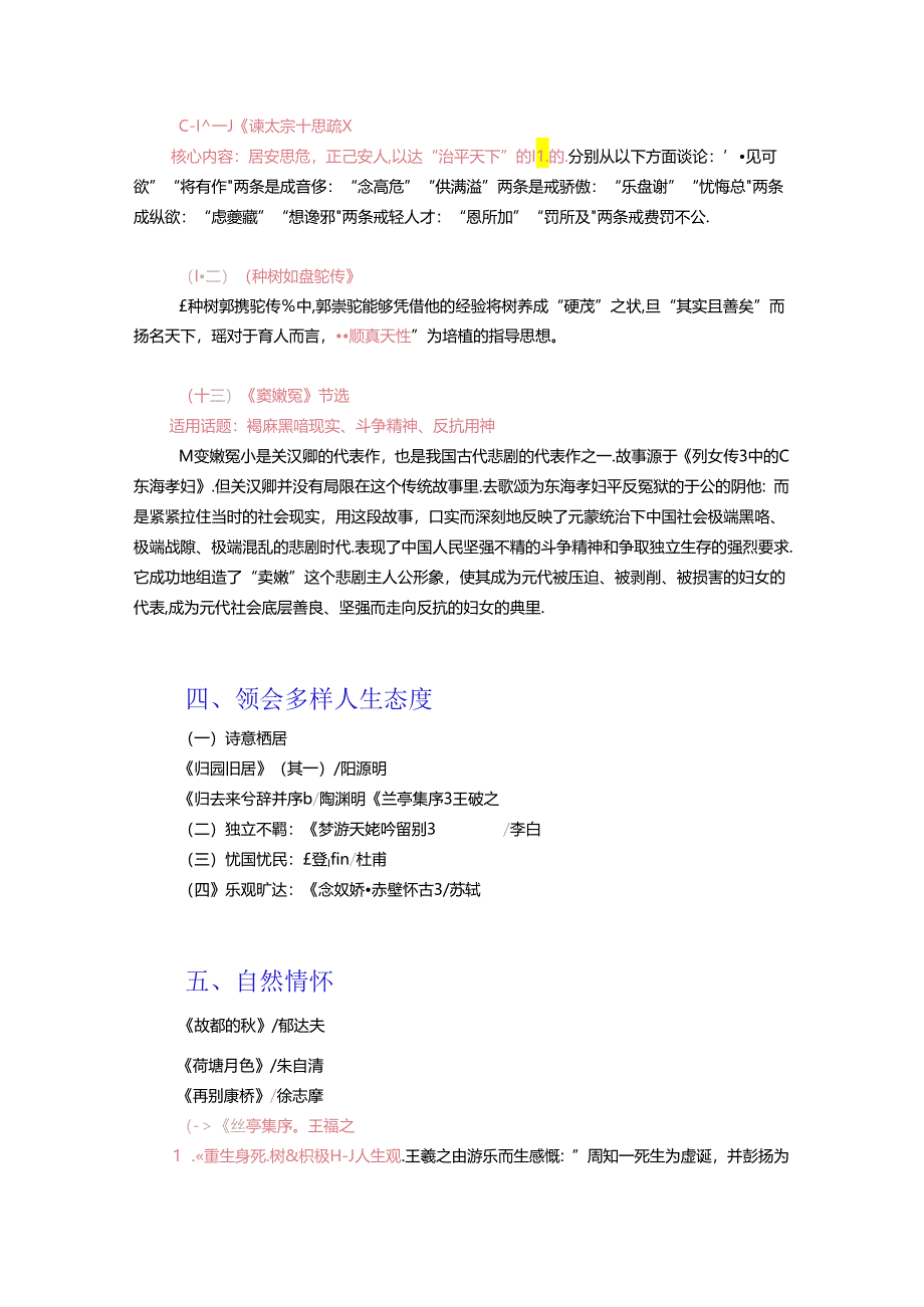 作文素材-统编教材课内作文素材全覆盖!(中).docx_第2页