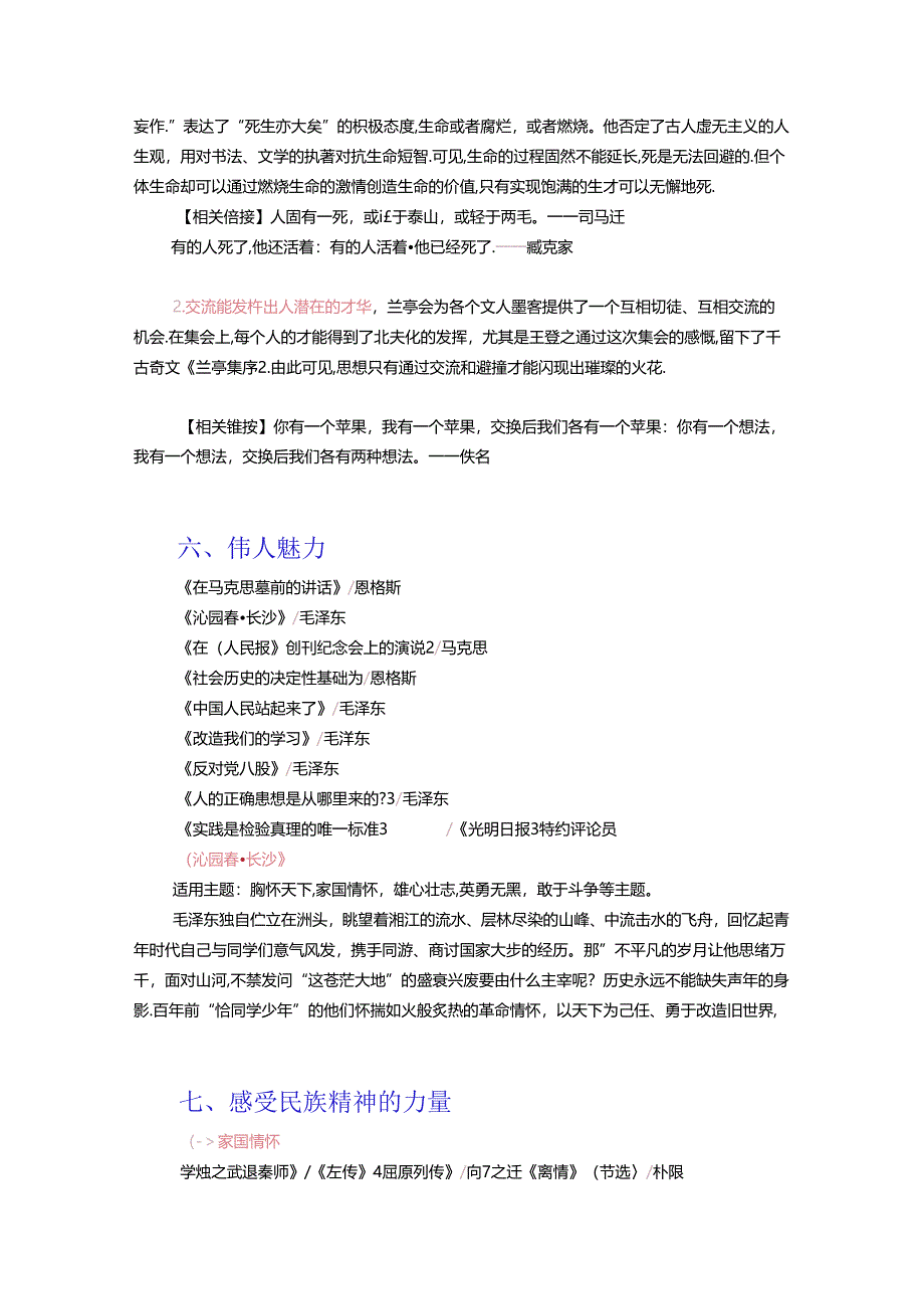作文素材-统编教材课内作文素材全覆盖!(中).docx_第3页