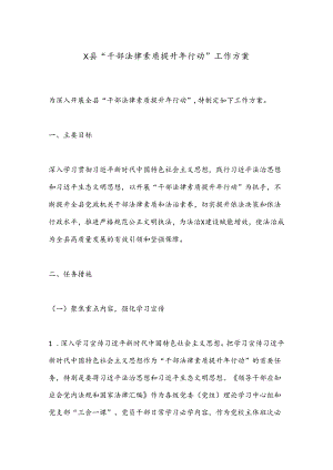 X县“干部法律素质提升年行动”工作方案.docx