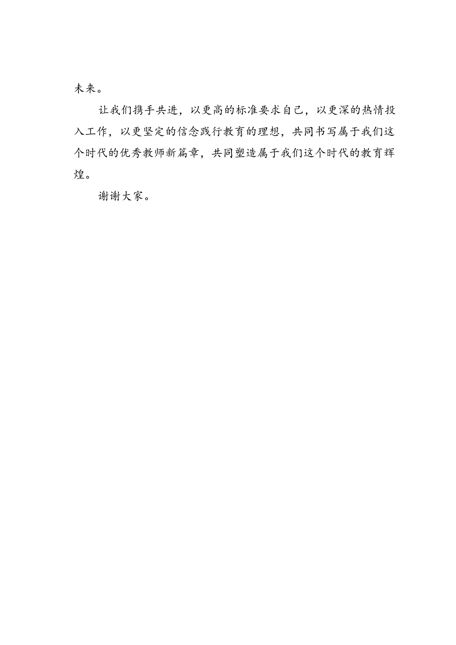 青年教师演讲稿：优秀教师的角色定位与时代使命.docx_第3页