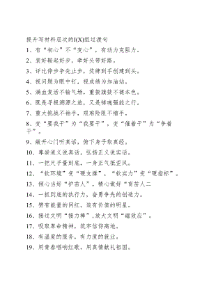 提升写材料层次的100组过渡句.docx