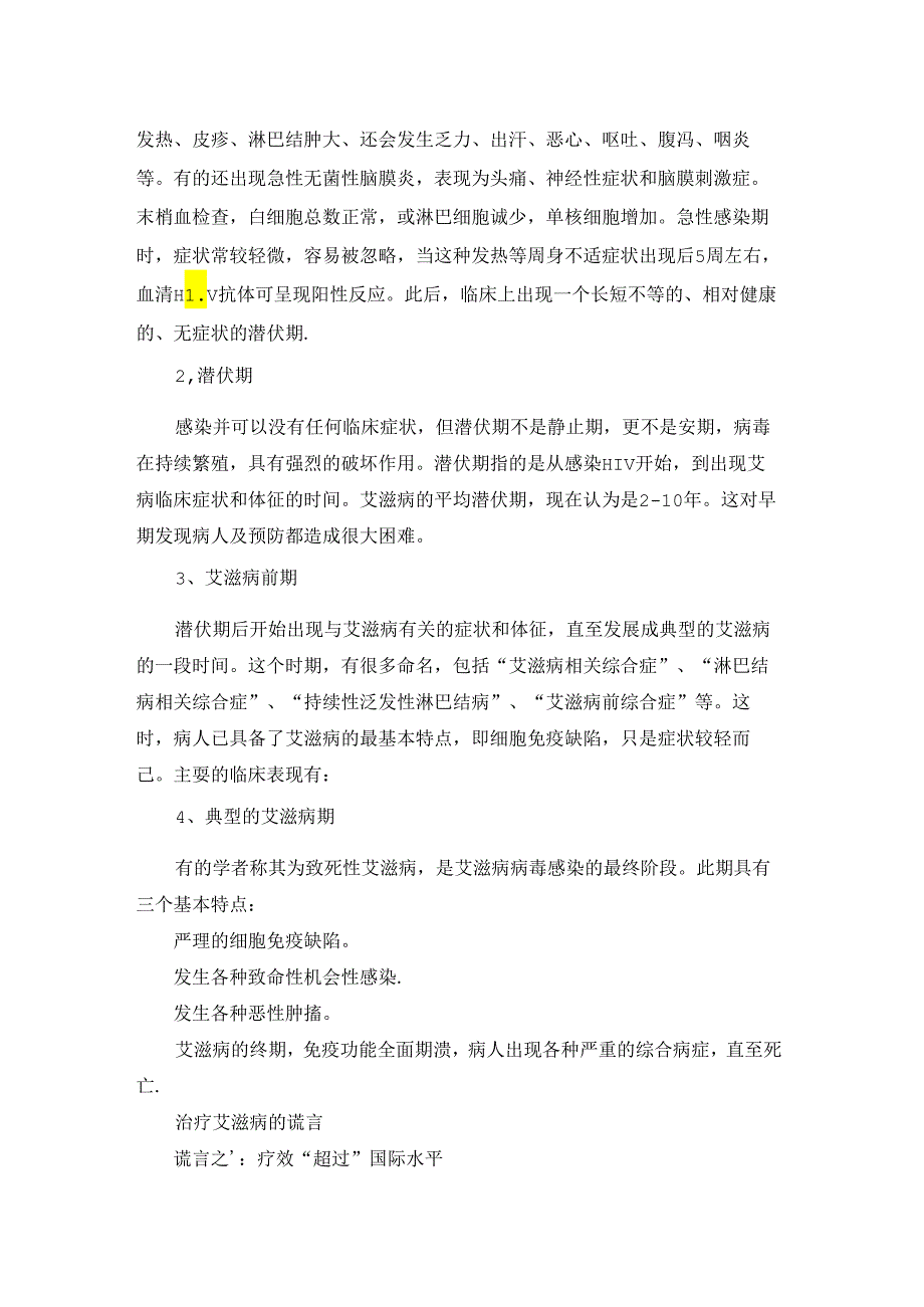 青少年有效预防艾滋病的方法.docx_第2页